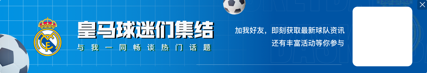 蒙特拉：居勒尔很健康可以参赛，恰20恢复合练&未确定首发或替补